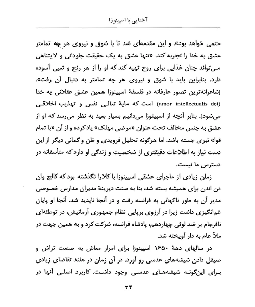 اشنایی با اسپینوزا - نمونه سوم - جزیره کتاب های الکترونیکی